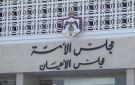 لجنة فلسطين في الأعيان تستنكر بشدة اقتحام الاحتلال الإسرائيلي جامعة بيرزيت - jo
