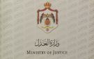وزارة العدل توسع المزادات الإلكترونية تماشيا مع خطط التحول الرقمي