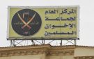 إدارة ترامب تصنف الإخوان المسلمين في لبنان ومصر والأردن منظمات إرهابية 