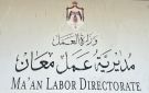 مديرية عمل معان تنفذ 2854 زيارة تفتيشية وتوفر 275 فرصة عمل خلال 2025 - jo
