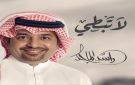 الشاعرة جموح تتألق من جديد مع راشد الماجد - jo