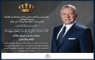 شركة الأمل القابضة ترفع أسمى التهاني إلى جلالة الملك عبد الله الثاني بمناسبة عيد ميلاده الرابع والستين - jo