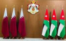 الأردن وقطر يعقدان اليوم الدورة الخامسة للجنة العليا المشتركة