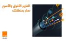 من الرمثا إلى الطفيلة والعقبة: أورنج تواصل الاستثمار في توسيع شبكة الفايبر - jo