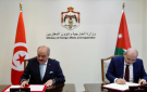 مذكرة تفاهم بين المعهد الدبلوماسي الأردني والأكاديمية الدبلوماسية الدولية في تونس