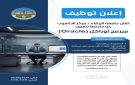 جامعة الزرقاء تعلن عن حاجتها لتعيين مبرمج أوراكل - jo