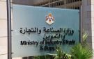 الصناعة والتجارة تعلن خطتها الرمضانية لضمان توفر السلع واستقرار الأسعار
