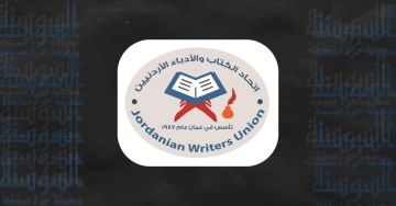 اتحاد الكتاب يستضيف أمسية لـ بيت الشعر الإماراتي بالمفرق اتحاد الكتاب يستضيف أمسية لـ بيت الشعر الإماراتي بالمفرق