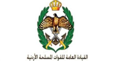 عطاء صادر عن القيادة العامة للقوات المسلحة الاردنية عطاء صادر عن القيادة العامة للقوات المسلحة الاردنية