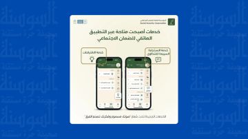 الضمان الاجتماعي يطور تطبيقه الذكي بدمج خدمات الشكاوى والمقترحات الضمان الاجتماعي يطور تطبيقه الذكي بدمج خدمات الشكاوى والمقترحات