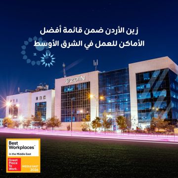 زين الأردن تصنف ضمن أفضل أماكن العمل في الشرق الأوسط زين الأردن تصنف ضمن أفضل أماكن العمل في الشرق الأوسط
