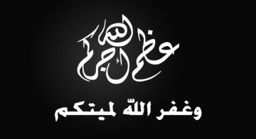 وفيات الأردن اليوم وفيات الأردن اليوم