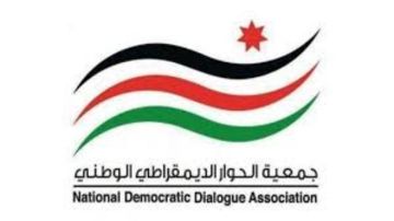 جمعية الحوار الديمقراطي الوطني تؤكد وقوفها التام إلى جانب السعودية