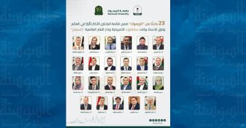 23 باحثا من اليرموك ضمن أفضل 2 من علماء العالم - أسماء 23 باحثا من اليرموك ضمن أفضل 2 من علماء العالم - أسماء