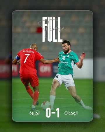 الوحدات يكسر النحس من بوابة الجزيرة