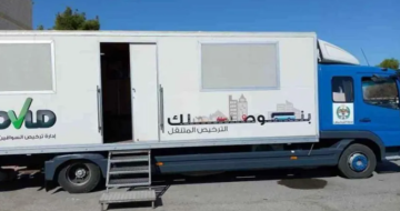 الترخيص المتنقل في الأزرق والرصيفة الأحد