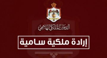 إرادات ملكية سامية إرادات ملكية سامية