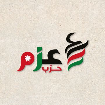 حزب عزم يندد بالعملية الإرهابية في الكرك ويؤكد أن الوحدة الوطنية خط أحمر حزب عزم يندد بالعملية الإرهابية في الكرك ويؤكد أن الوحدة الوطنية خط أحمر