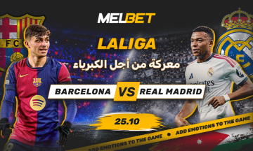 برشلونة ضد ريال مدريد - نظرة على الكلاسيكو الأول لهذا الموسم في الكامب نو