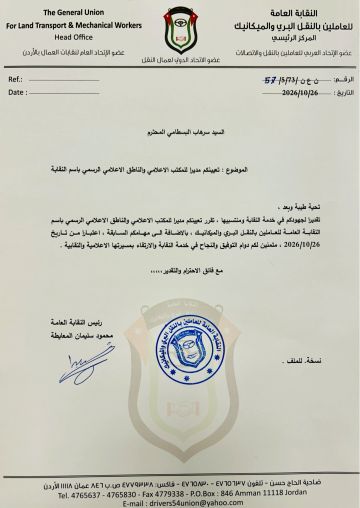 البسطامي مديرا إعلاميا وناطقا رسميا باسم نقابة النقل البري والميكانيك البسطامي مديرا إعلاميا وناطقا رسميا باسم نقابة النقل البري والميكانيك