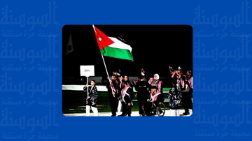 الأردن يشارك في حفل افتتاح الألعاب الآسيوية البارالمبية 2026 الأردن يشارك في حفل افتتاح الألعاب الآسيوية البارالمبية 2026