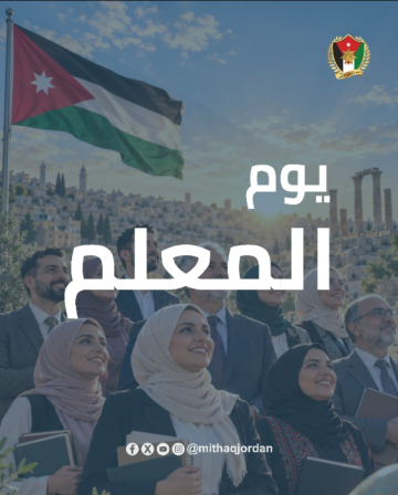 الميثاق في بيانه: كرامة المعلم جزء من كرامة المجتمع الميثاق في بيانه: كرامة المعلم جزء من كرامة المجتمع