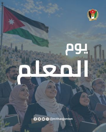 بيان صادر عن حزب الميثاق الوطني بمناسبة يوم المعلم بيان صادر عن حزب الميثاق الوطني بمناسبة يوم المعلم