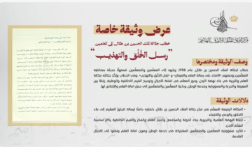 التوثيق الملكي يعرض وثيقة بمناسبة يوم المعلم التوثيق الملكي يعرض وثيقة بمناسبة يوم المعلم