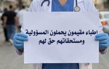 أطباء مستشفى الأمير حمزة ينفذون وقفة احتجاجية للمطالبة بحقوقهم أطباء مستشفى الأمير حمزة ينفذون وقفة احتجاجية للمطالبة بحقوقهم