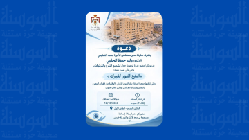 إطلاق حملة امنح النور لغيرك للتوعية بالتبرع بالقرنيات في إربد إطلاق حملة امنح النور لغيرك للتوعية بالتبرع بالقرنيات في إربد