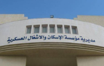 عاجل المستفيدون من قرض الاسكان العسكري (اسماء) عاجل المستفيدون من قرض الاسكان العسكري (اسماء)