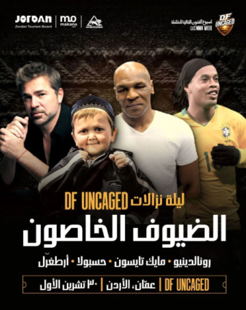 نجوم عالميون في ليلة نزالات (DF UNCAGED) في المدرج الروماني ضمن برنامج يشمل جولات سياحية في المملكة