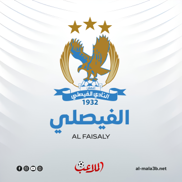 الإصابة تضرب صفوف الفيصلي قبل قمة الحسين