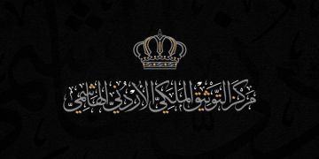 التوثيق الملكي يشارك في إحياء يوم الوثيقة العربية التوثيق الملكي يشارك في إحياء يوم الوثيقة العربية