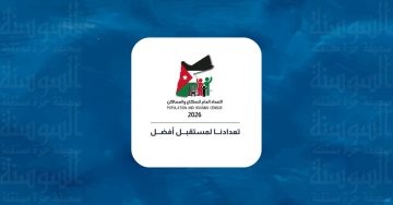 شراكة دولية جديدة لدعم التعداد السكاني بالأردن شراكة دولية جديدة لدعم التعداد السكاني بالأردن