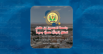 6 من أساتذة الحسين بن طلال ضمن أفضل 2 عالميا .. أسماء 6 من أساتذة الحسين بن طلال ضمن أفضل 2 عالميا .. أسماء