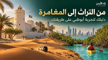 من التراث إلى المغامرة: دليلك لتجربة أبوظبي على طريقتك من التراث إلى المغامرة: دليلك لتجربة أبوظبي على طريقتك