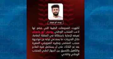 إصابة يوسف أبو جلبوش خلال تدريبات المنتخب إصابة يوسف أبو جلبوش خلال تدريبات المنتخب
