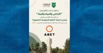 اعتماد دولي جديد لبرنامجين في الجامعة الأردنية اعتماد دولي جديد لبرنامجين في الجامعة الأردنية