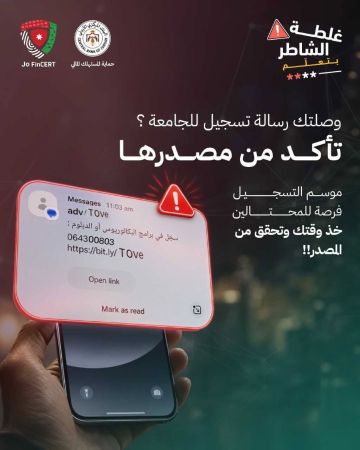 البنك المركزي يحذر: موسم التسجيل في الجامعات بيئة خصبة للمحتالين البنك المركزي يحذر: موسم التسجيل في الجامعات بيئة خصبة للمحتالين