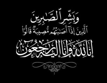 وفيات الأردن اليوم وفيات الأردن اليوم
