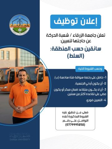 إعلان توظيف