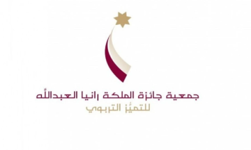 جمعية جائزة الملكة رانيا العبد الله للتميز التربوي تختتم مرحلة النشر والترشيحات لدورة 2026-2027 جمعية جائزة الملكة رانيا العبد الله للتميز التربوي تختتم مرحلة النشر والترشيحات لدورة 2026-2027