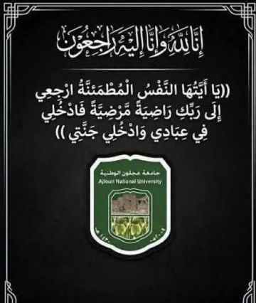 جامعة عجلون الوطنية تشارك في تشييع جثمان الزميل الأستاذ الدكتور إبراهيم أبو شهاب جامعة عجلون الوطنية تشارك في تشييع جثمان الزميل الأستاذ الدكتور إبراهيم أبو شهاب