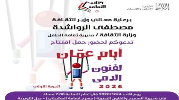 انطلاق فعاليات أيام عمان لفنون الدمى انطلاق فعاليات أيام عمان لفنون الدمى