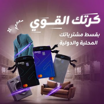زين كاش تطلق خدمة المرابحة بالتقسيط على بطاقاتها زين كاش تطلق خدمة المرابحة بالتقسيط على بطاقاتها