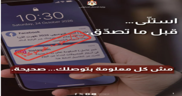 الاتصال الحكومي تدعو إلى التحقق من المعلومات المتداولة عبر مواقع التواصل الاجتماعي الاتصال الحكومي تدعو إلى التحقق من المعلومات المتداولة عبر مواقع التواصل الاجتماعي
