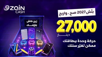Zain Cash Launches 2027 Rewards Campaign for Customers Zain Cash Launches 2027 Rewards Campaign for Customers