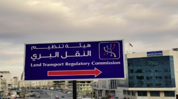 النقل البري : طرح عطاء تنفيذ مركز الانطلاق والوصول الجديد في محافظة الزرقاء النقل البري : طرح عطاء تنفيذ مركز الانطلاق والوصول الجديد في محافظة الزرقاء