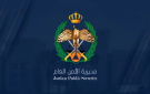 الأمن العام والتربية يطلقان دورة الشرطي الصغير في مدارس مختلفة